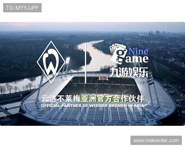 九游娱乐app不莱梅的赞助商合作案例分析及未来合作前景展望